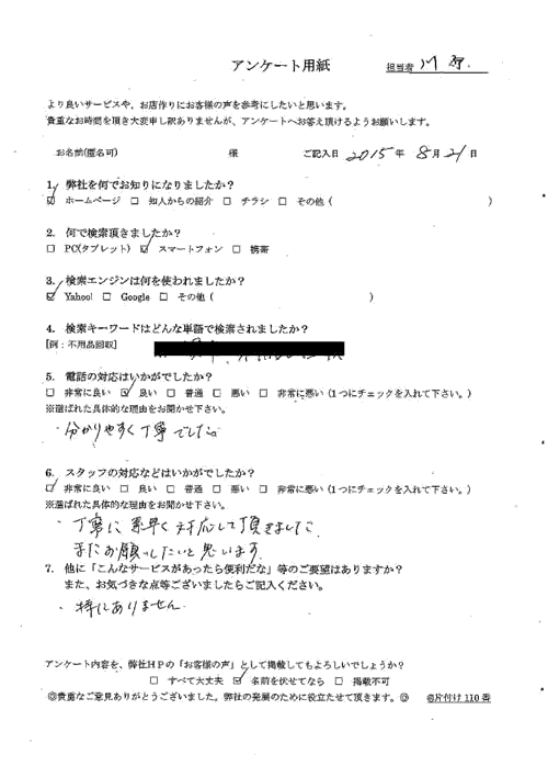 取手市・20代男性/匿名希望様