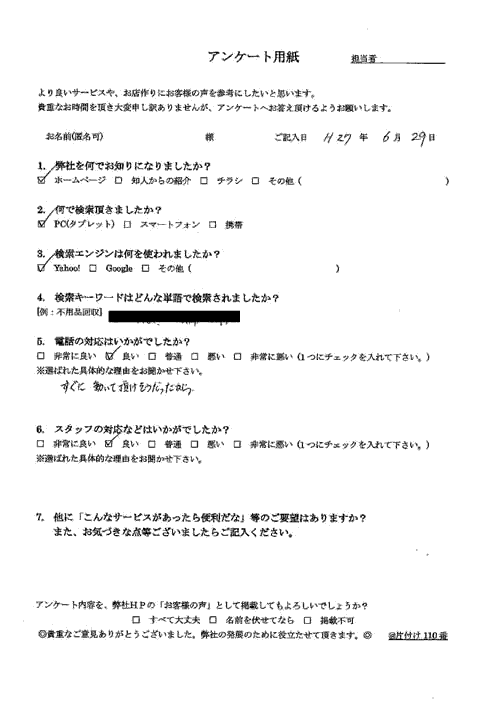 つくば市・30代女性/匿名希望様