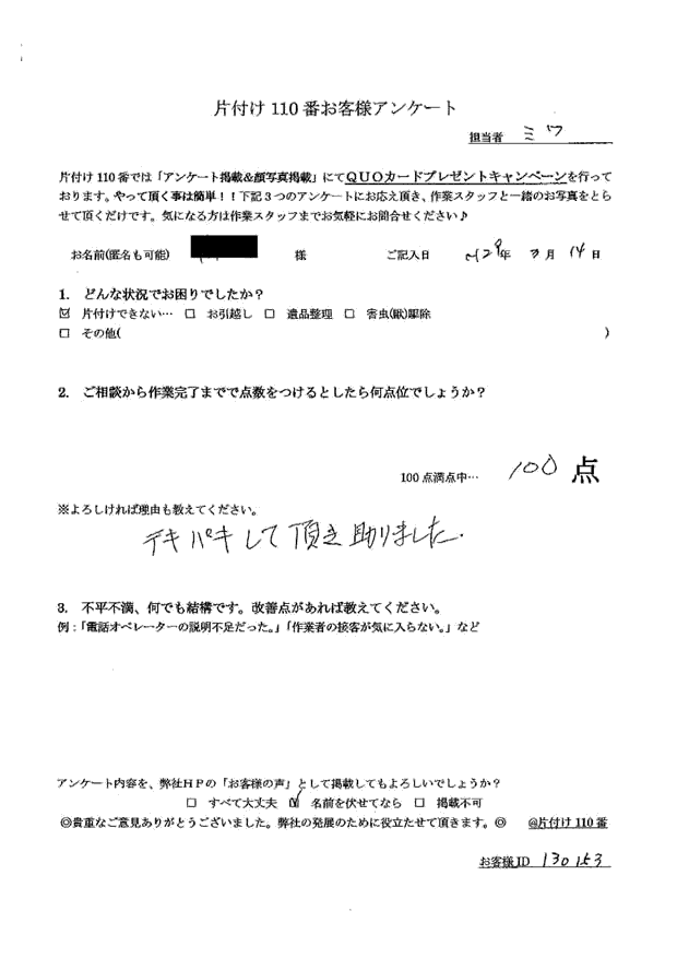 下妻市・40代男性/匿名希望様