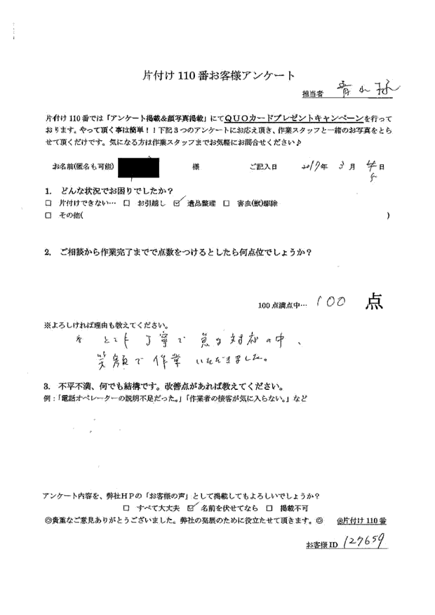 常陸大宮市・30代女性/匿名希望様