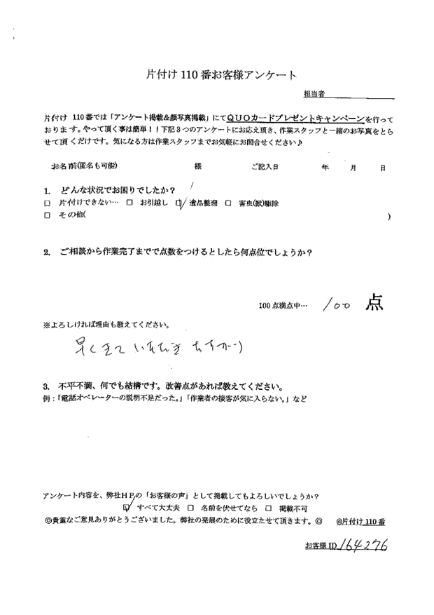 鹿嶋市・40代女性/匿名希望様